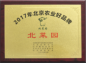 2017北京農業好品牌